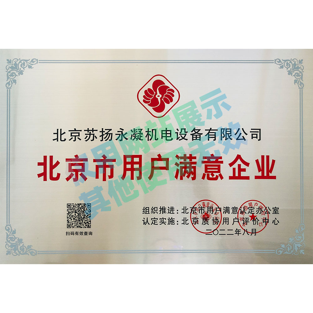 北京市用戶滿意企業